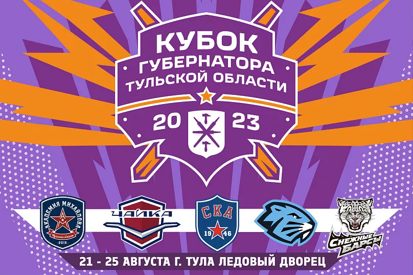 Кубок губернатора